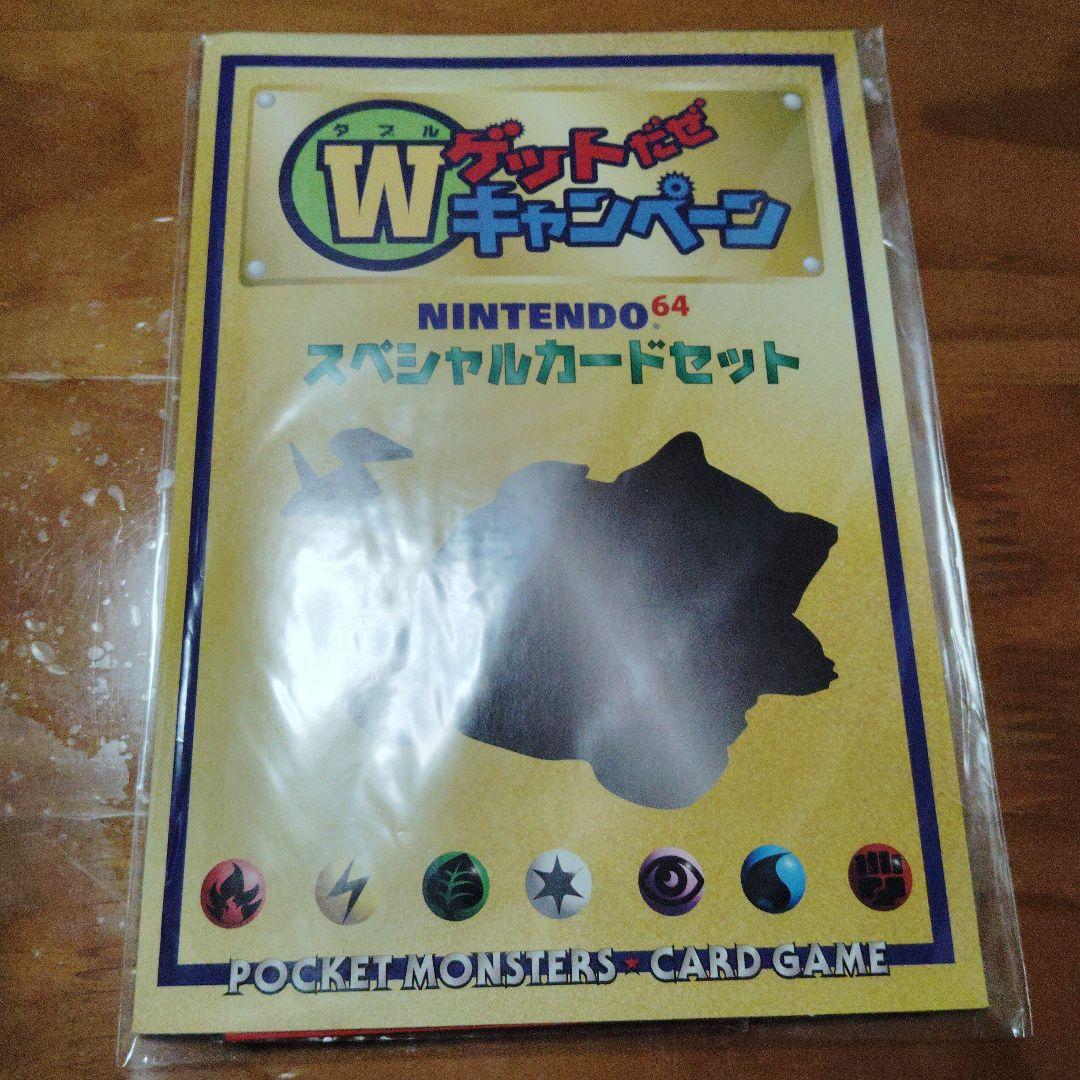 ポケモンカード Wゲットだぜ キャンペーン スペシャルカードセット CD 付き