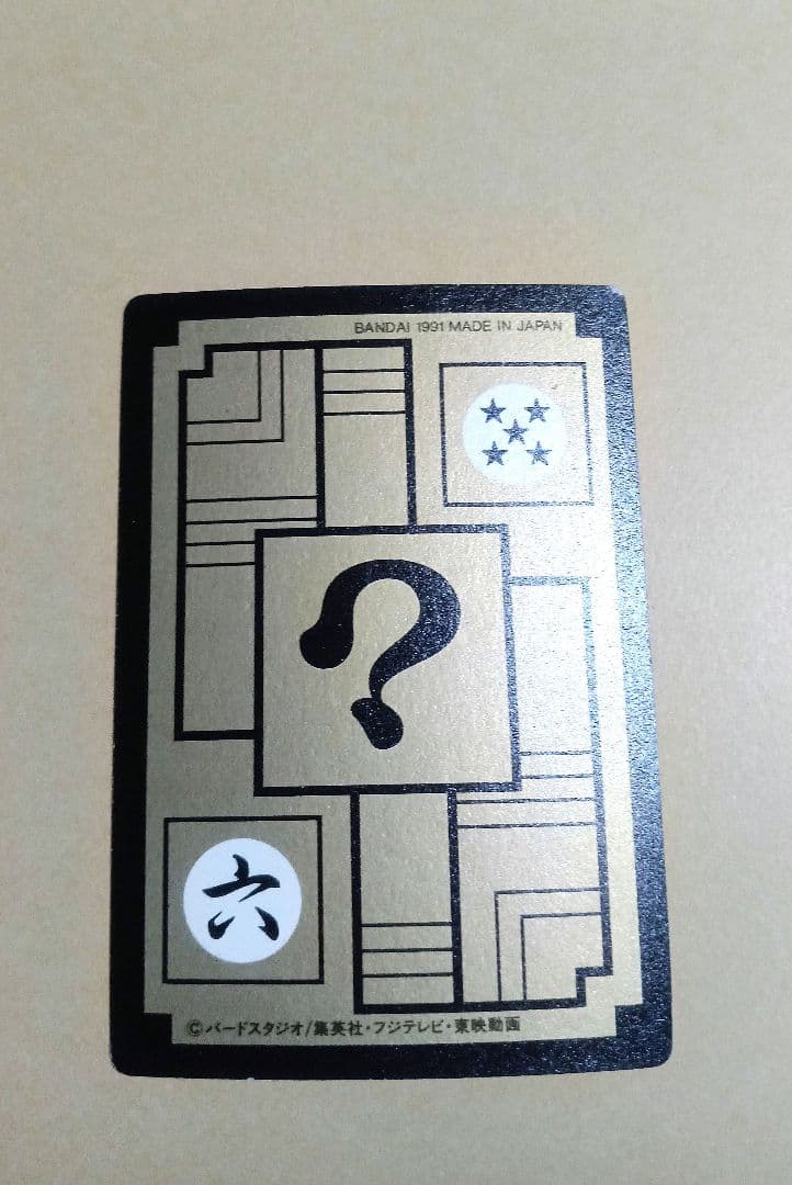 当時物 ドラゴンボールカードダス フリーザ第二形態 271 148 253神龍