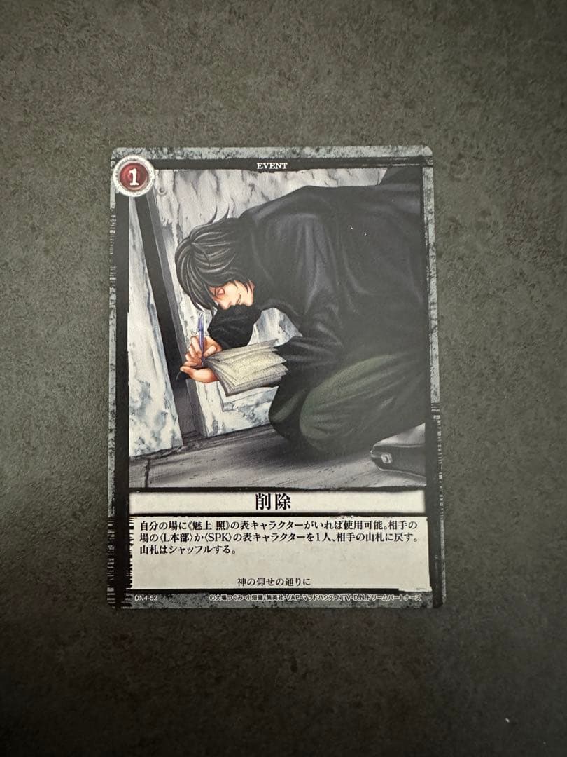 DEATH NOTE トレーディングカード 　魅上照　DN4-52 デスノート