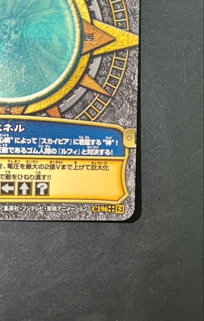 ワンピース ワンピーベリーマッチ GR グランドレア エネル