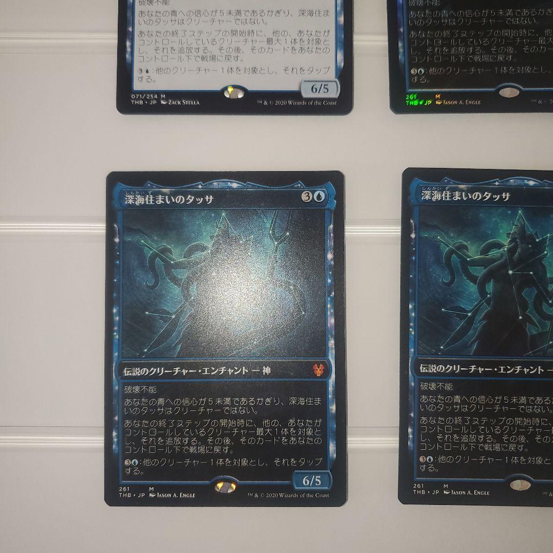 深海住まいのタッサ