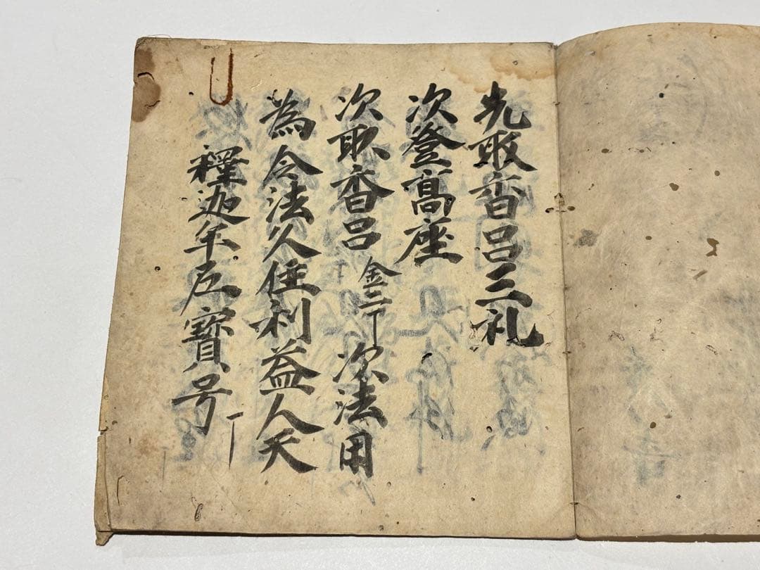 室町時代写文明五年（1473年）写「法華八講」古写本 1冊|真言宗弘法大師 和本