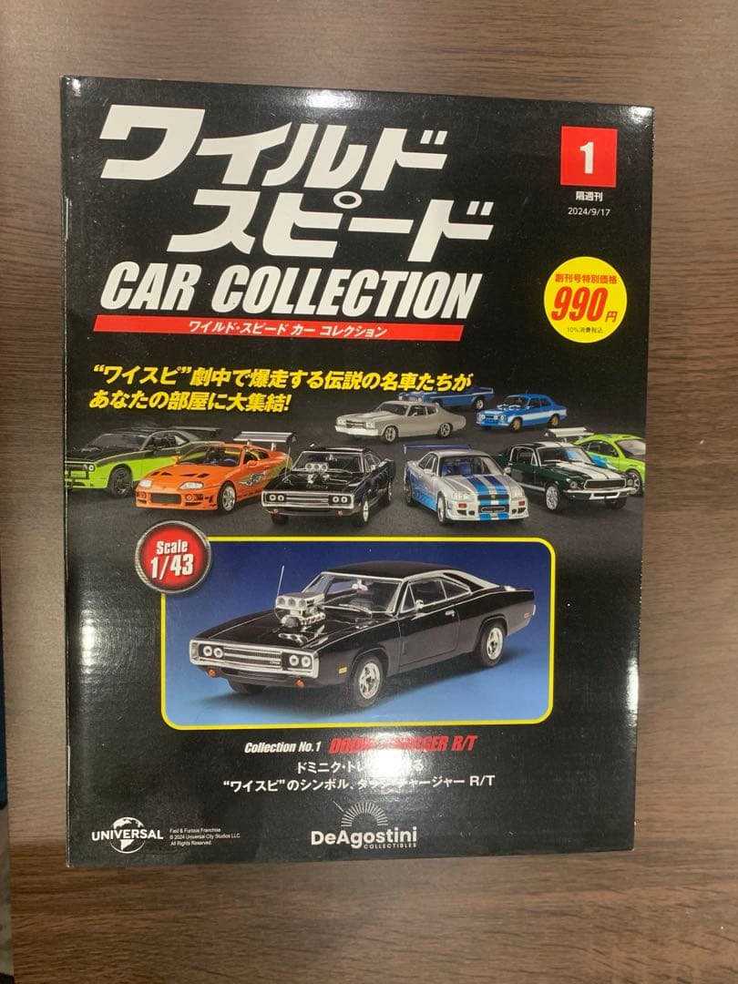 ワイルドスピード　デアゴスティーニ　かーコレクションセット