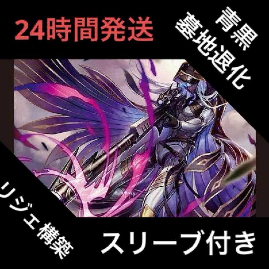 青黒墓地退化 デッキ