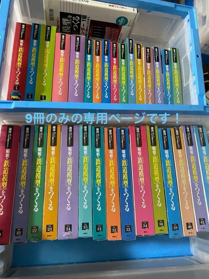 鉄道9.10.19.20.31.11.24.25.33 .34.21.