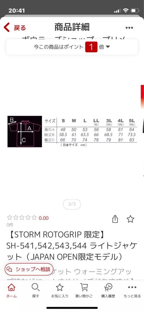 ボウリングウェア　LL(XL) SH-543