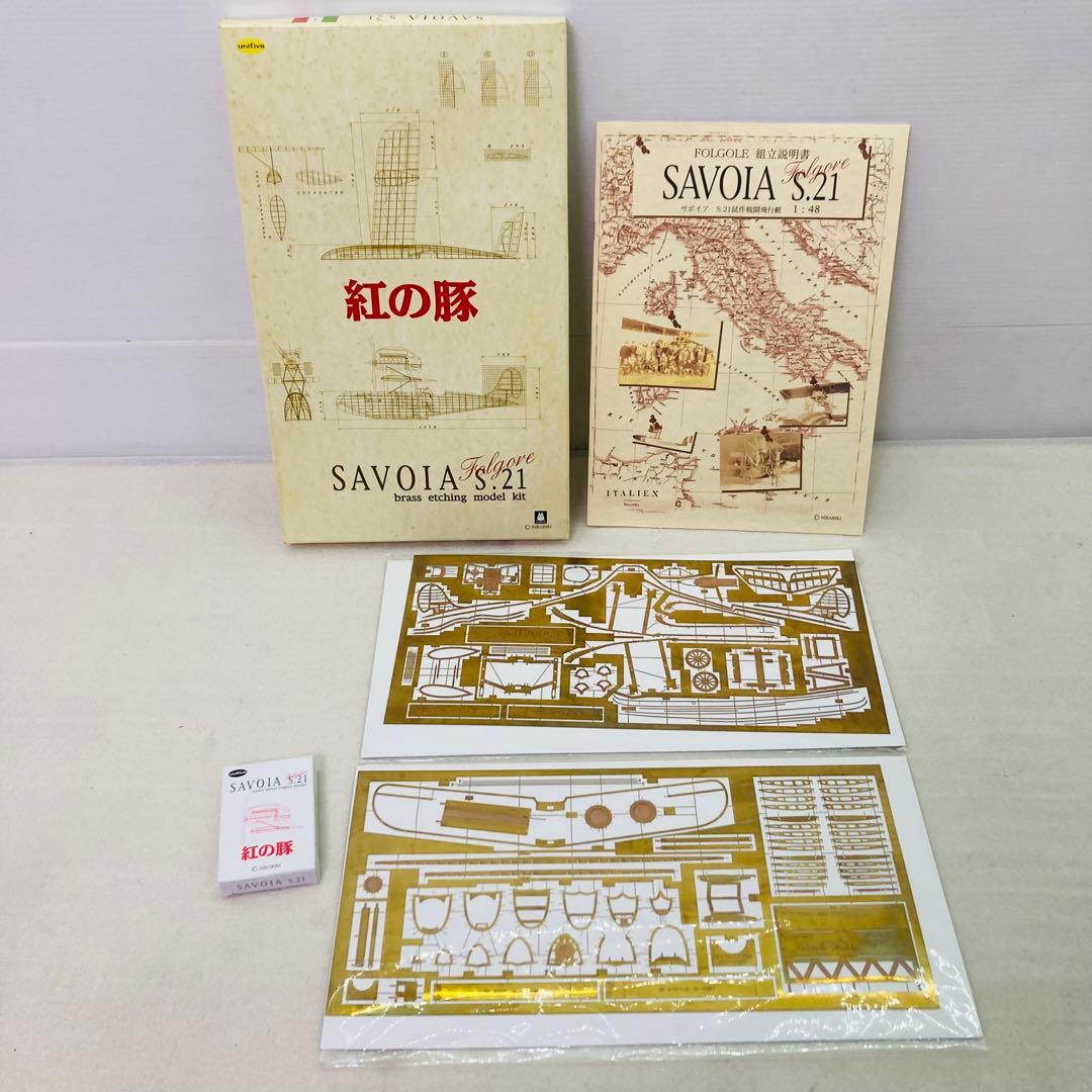 【未組立】紅の豚　サボイアS-21　エッチングモデルキット　1/48　ジブリ