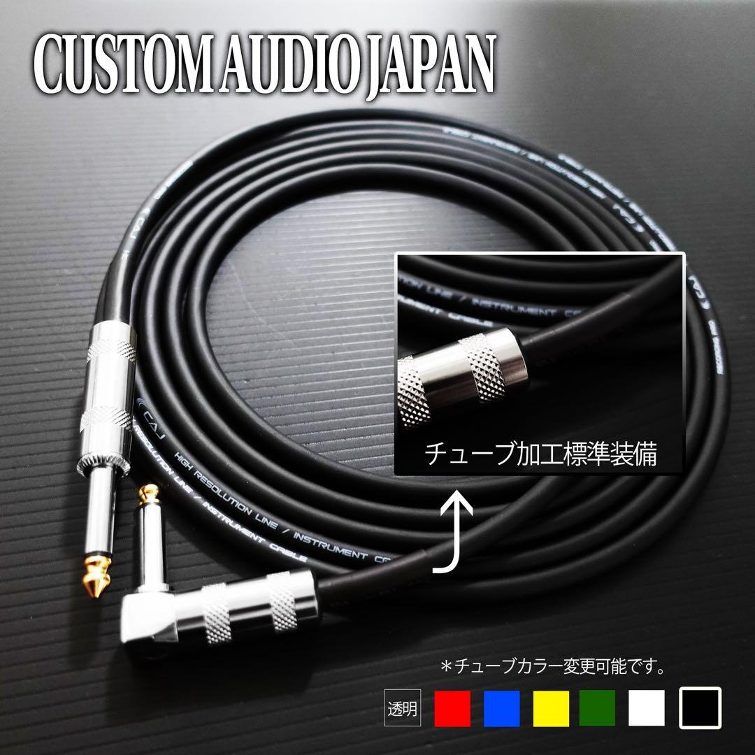 CAJオーダーギターシールド