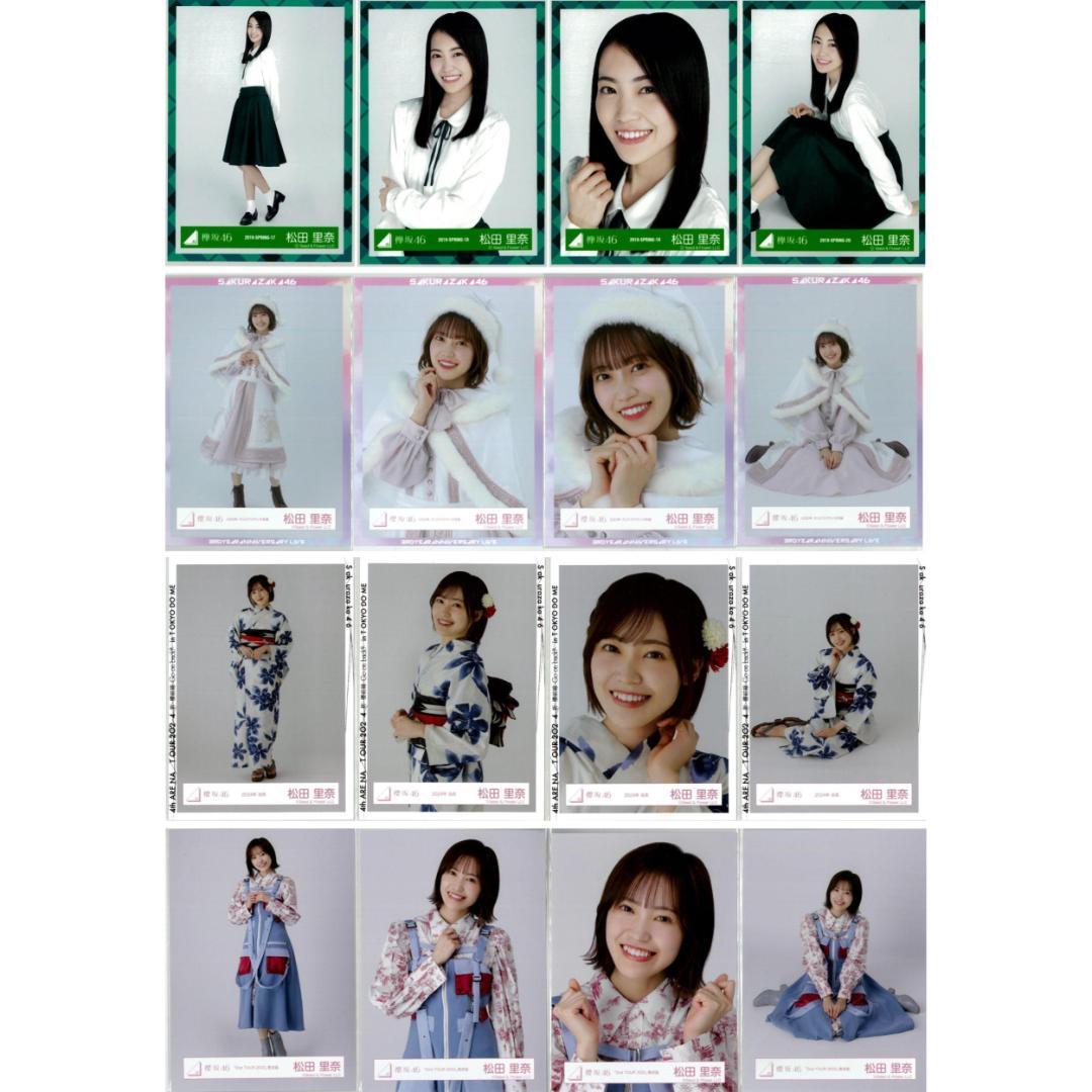 松田里奈 80枚（20コンプ）まとめ売り 欅坂46 櫻坂46 生写真