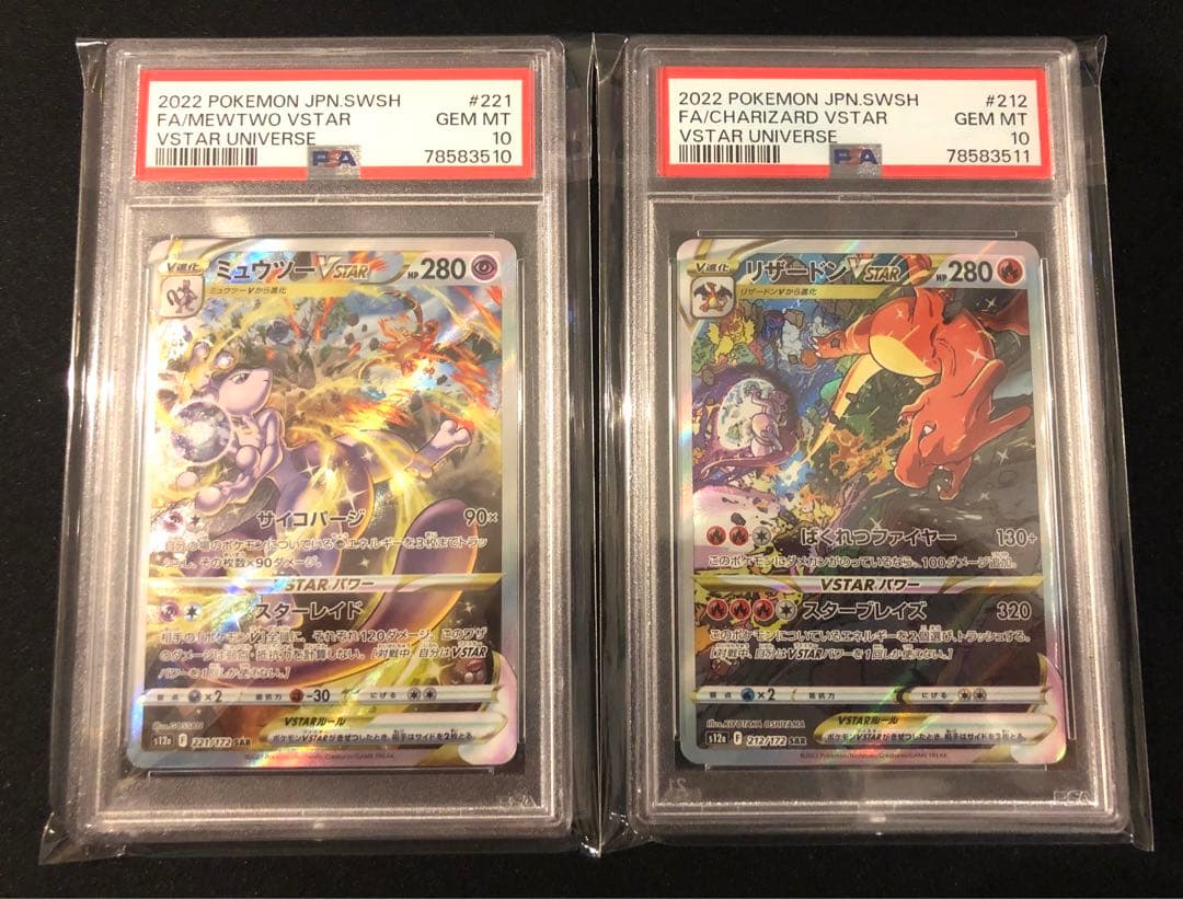 ポケモンカード リザードンvstar ミュウツーvstar psa10 連番