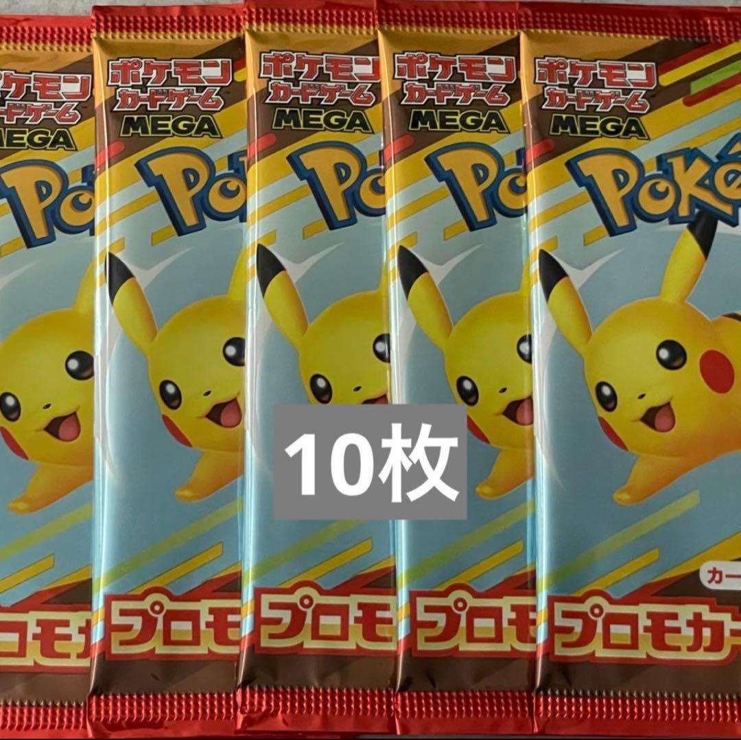 ポケモンカード MEGA プロモ10枚 マクドナルド ハッピーセット2025
