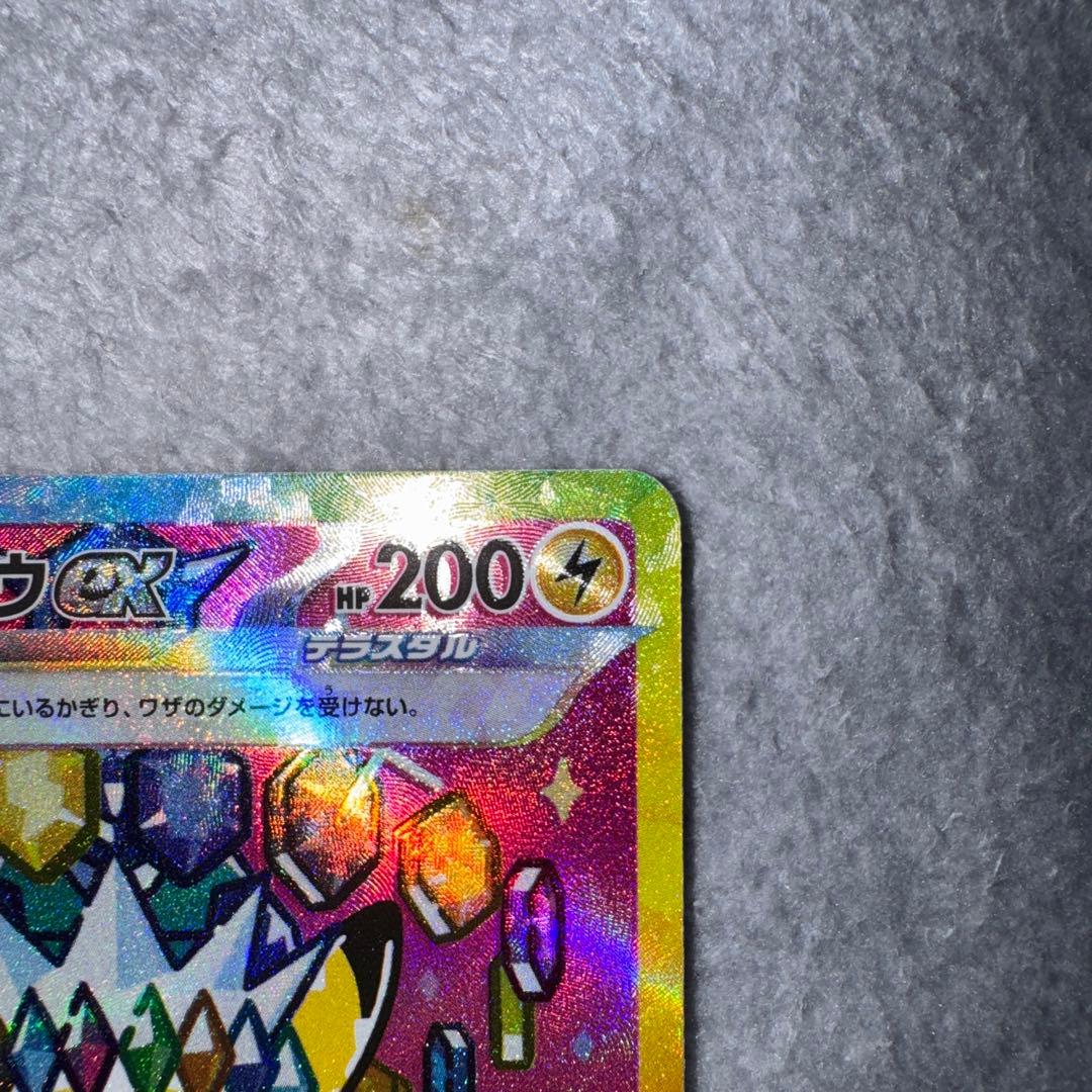 ポケモンカード ピカチュウex SAR テラスタル 234/193