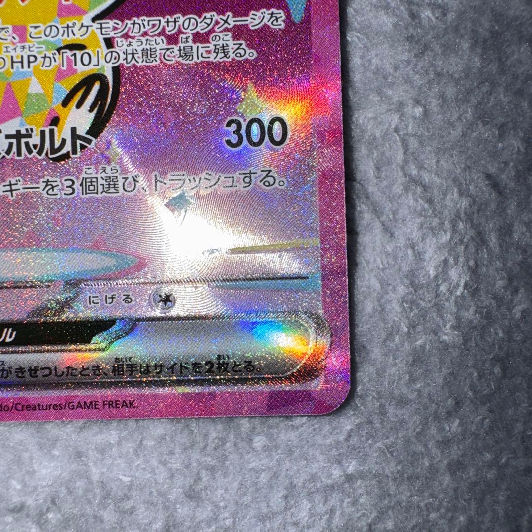 ポケモンカード ピカチュウex SAR テラスタル 234/193