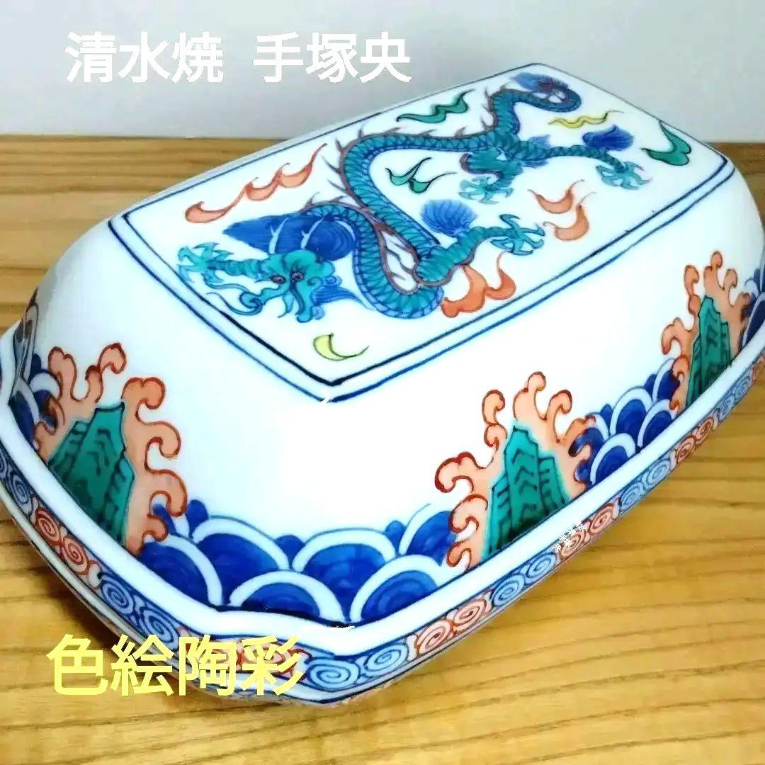 手塚央 清水焼 豆彩陶箱