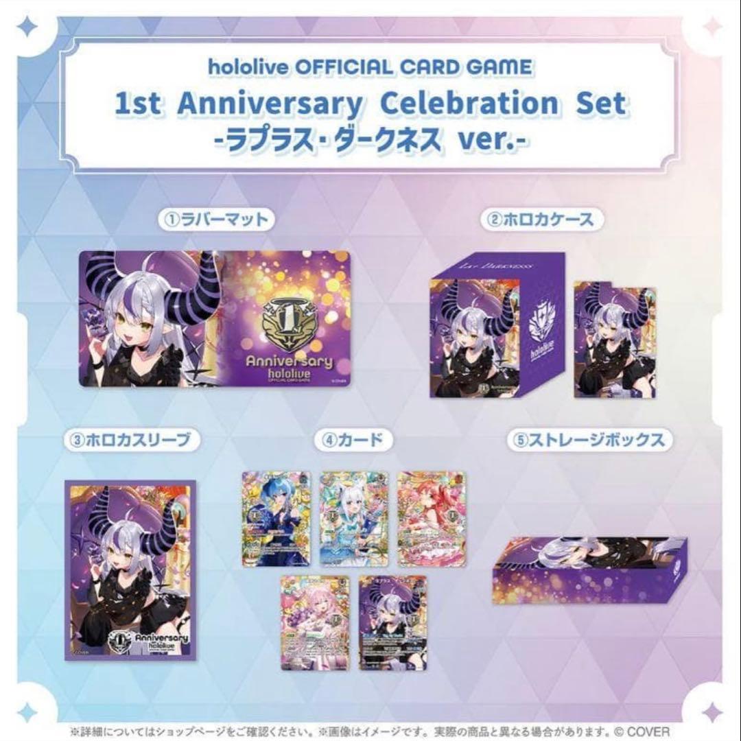 【ホロカ】ラプラス　1stアニバセット　新品未開封
