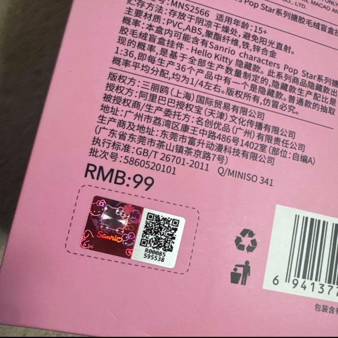 Hello Kitty Pop Star ストラップ　シークレット