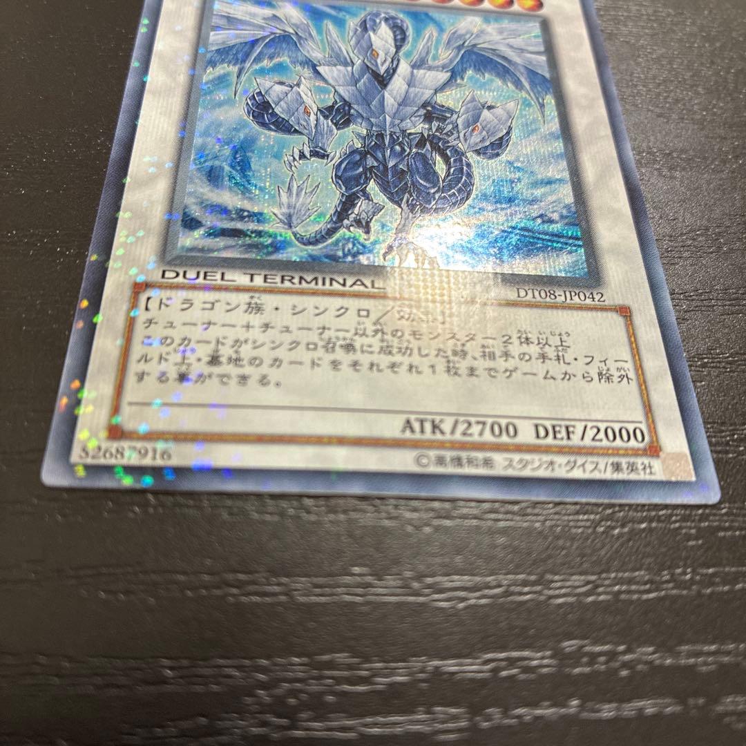 遊戯王　氷結界の龍トリシューラ　 シークレットレア1枚【DT版】