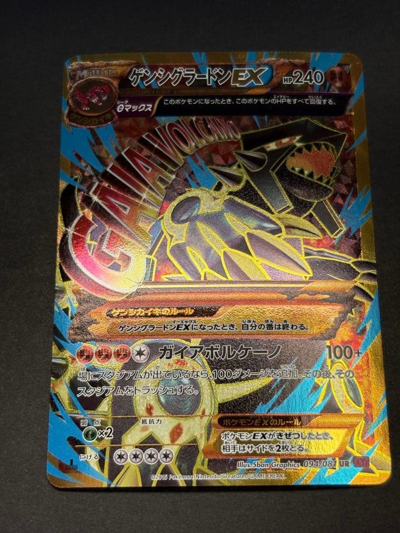 ゲンシグラードンEX UR XY7バンデットリング094/081