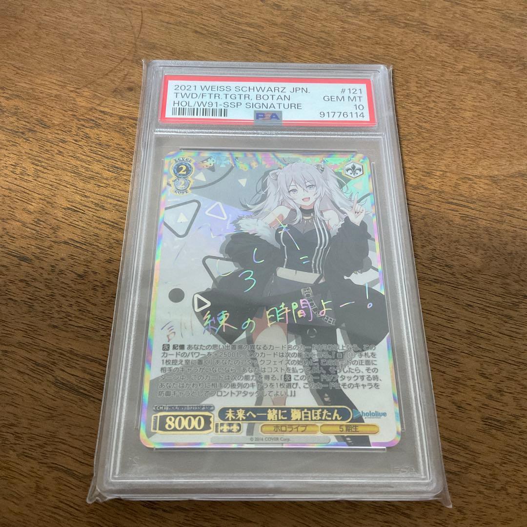 ヴァイスシュヴァルツ　ホロライブ　獅白ぼたん ssp psa10