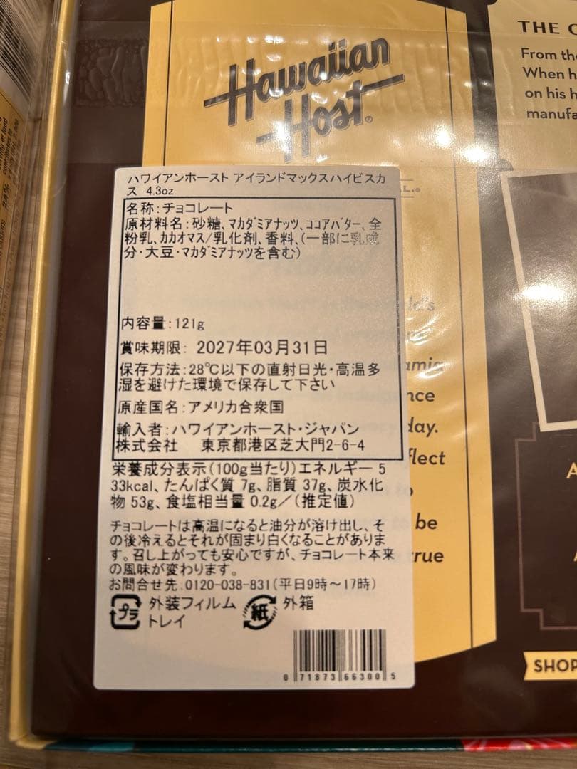 ハワイアンホースト マカデミアナッツ チョコレート　未開封　箱入【 9箱 】