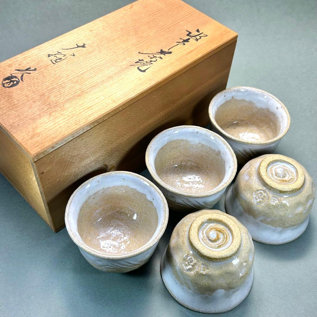 汲み出し茶碗　五客　『大樋長　大樋長楽窯』　大樋長左衛門　お茶道具　共箱　工芸品