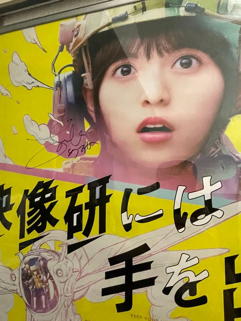 乃木坂46 映像研　ポスター　非売品　直筆サイン入り