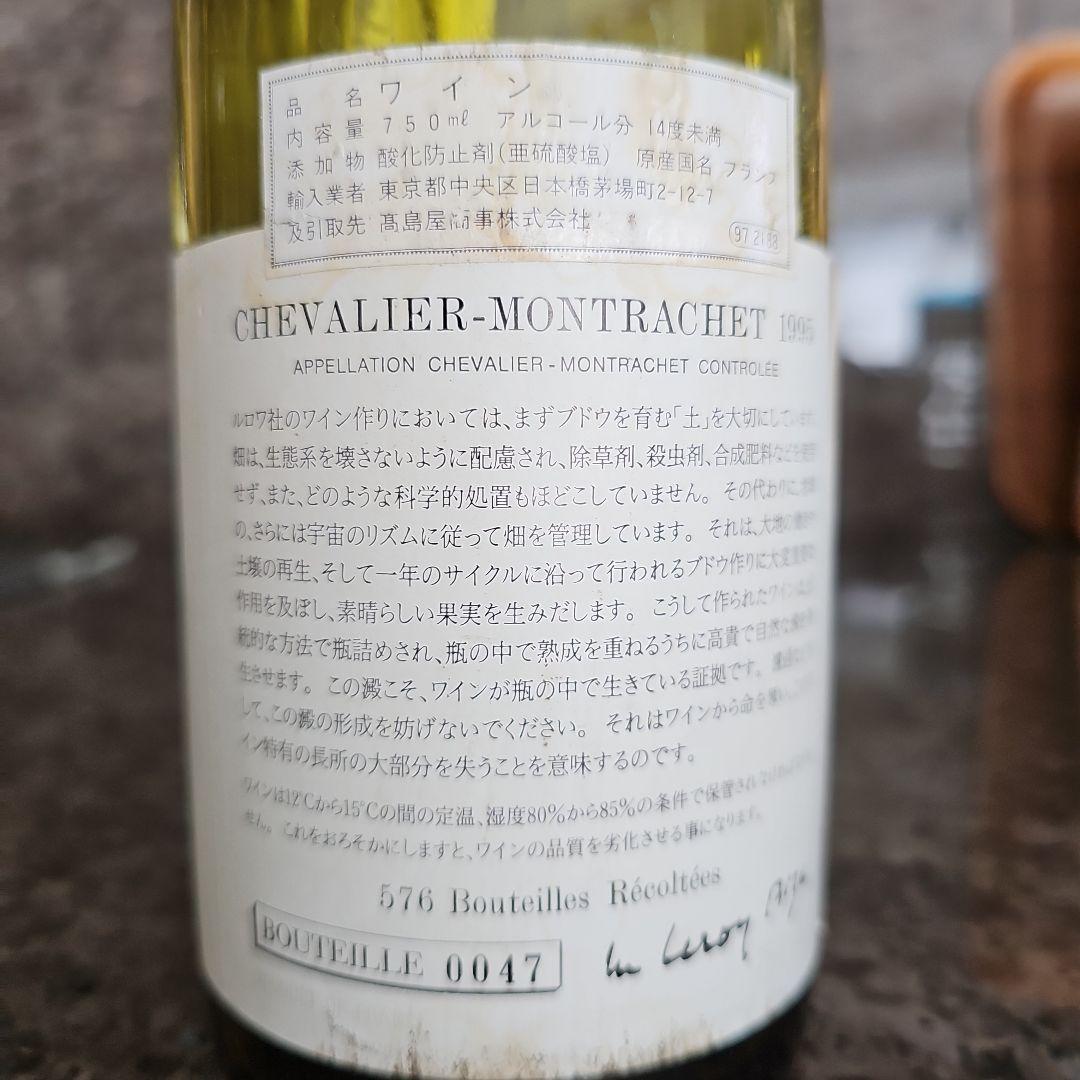 ドーヴネ シュヴァリエ モンラッシェ グラン クリュ1995　空き瓶