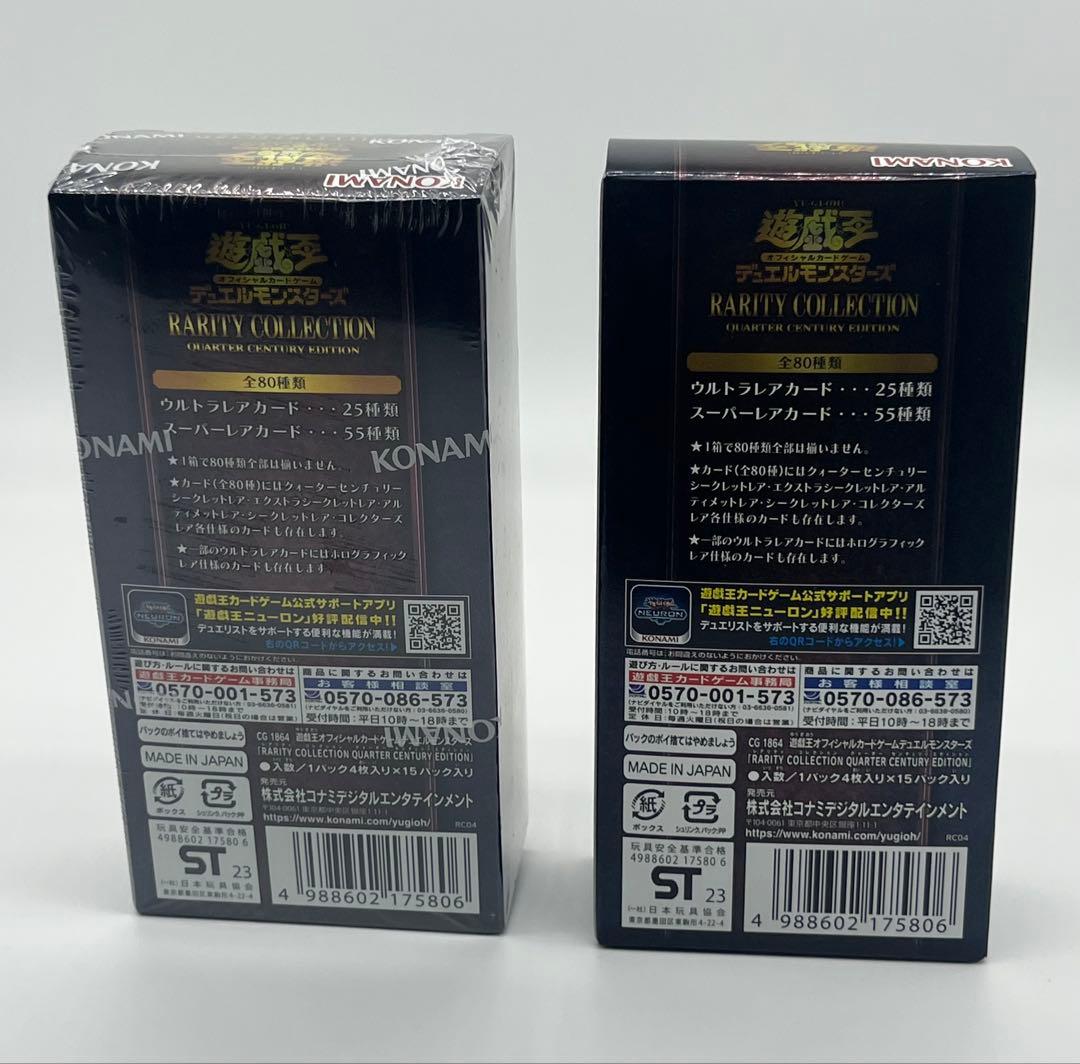 遊戯王　レアリティコレクション 2023 25th 2BOX