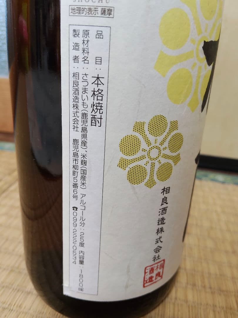 相良、八幡、伊佐小町、伊佐大泉BLACK　1800ml　4本セット