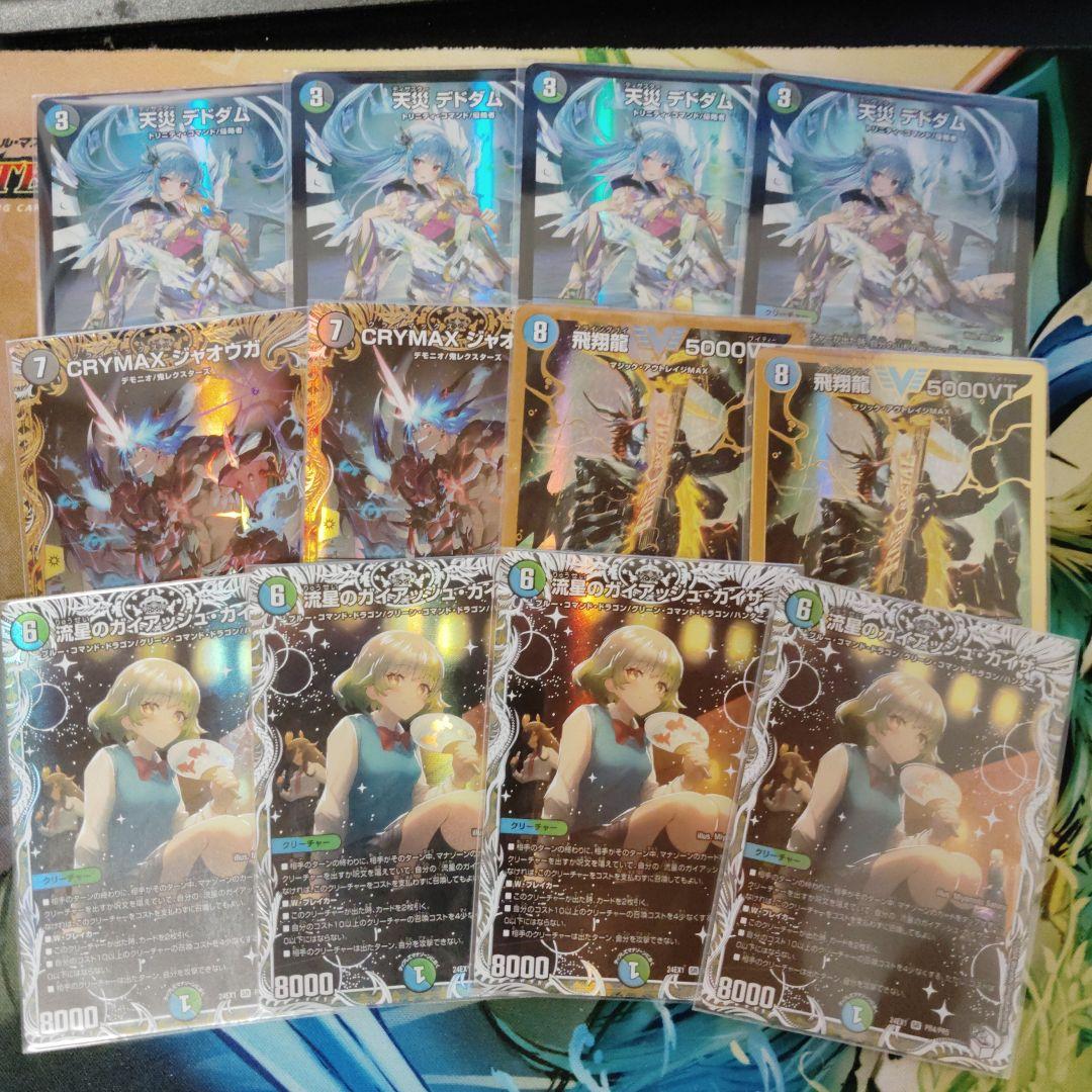 デュエマ　デドダム　ジャオウガ　5000VT　ガイアッシュまとめ売り