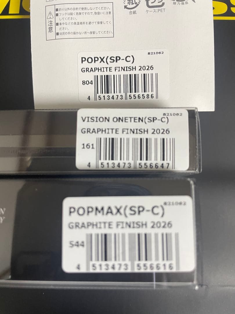 メガバス　限定3点セット