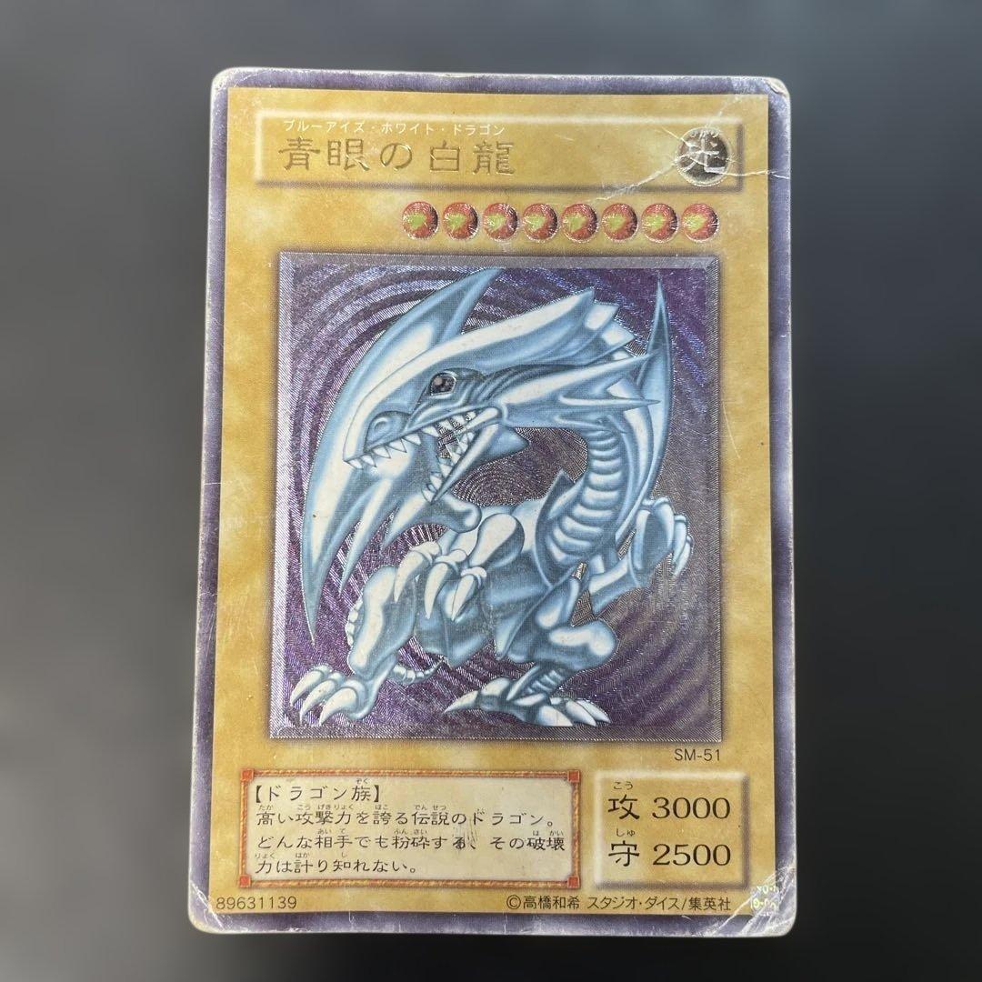 遊戯王2期　青眼の白龍 レリーフ　SM-51 1t