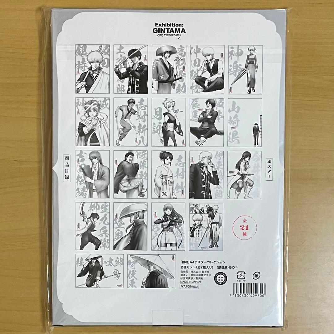 銀魂展 A4ポスターコレクション 全種セット