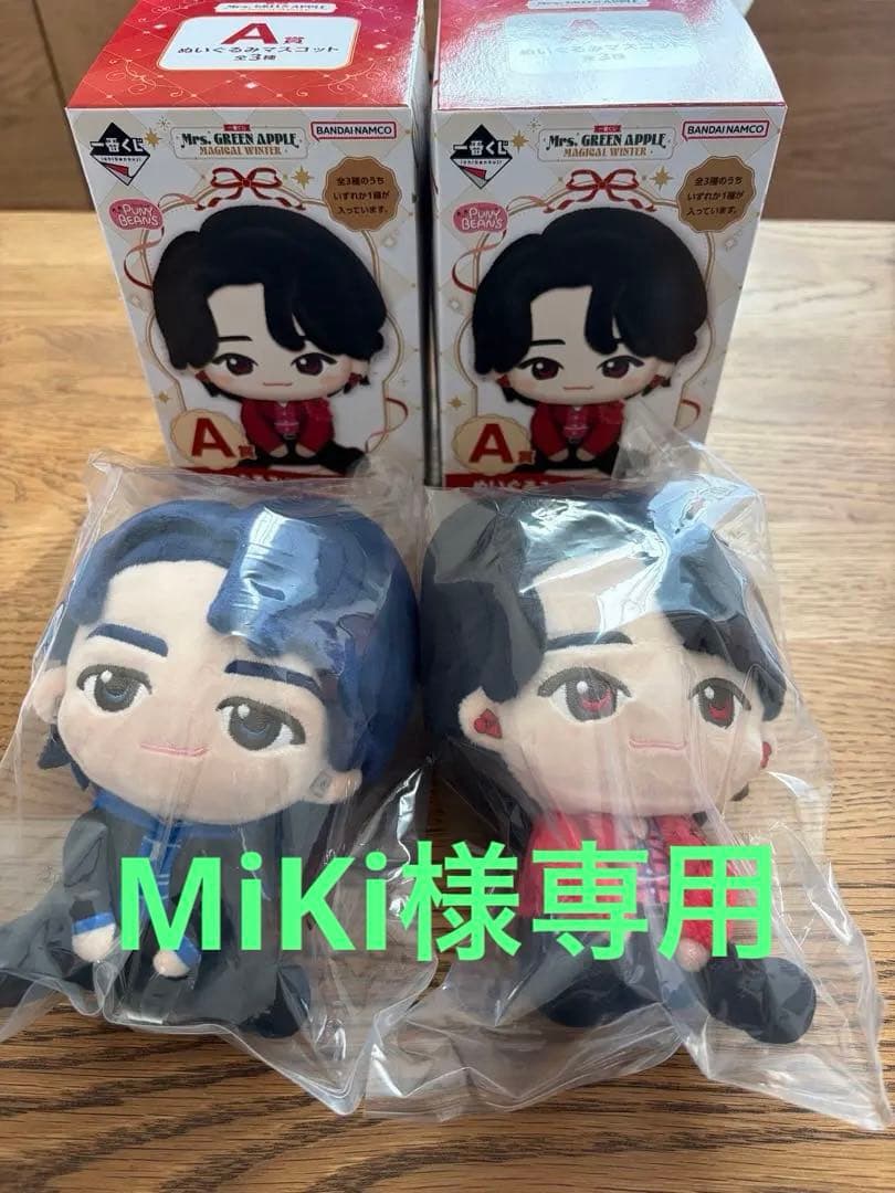 ミセス 一番くじ　ぬいぐるみマスコット2体セット