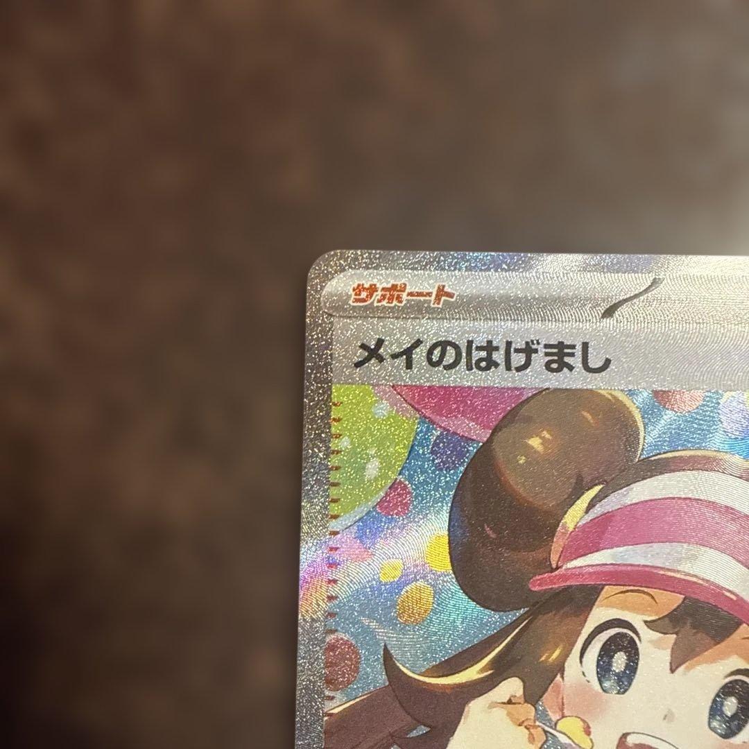 メイのはげまし SAR SR ムニキスゼロ