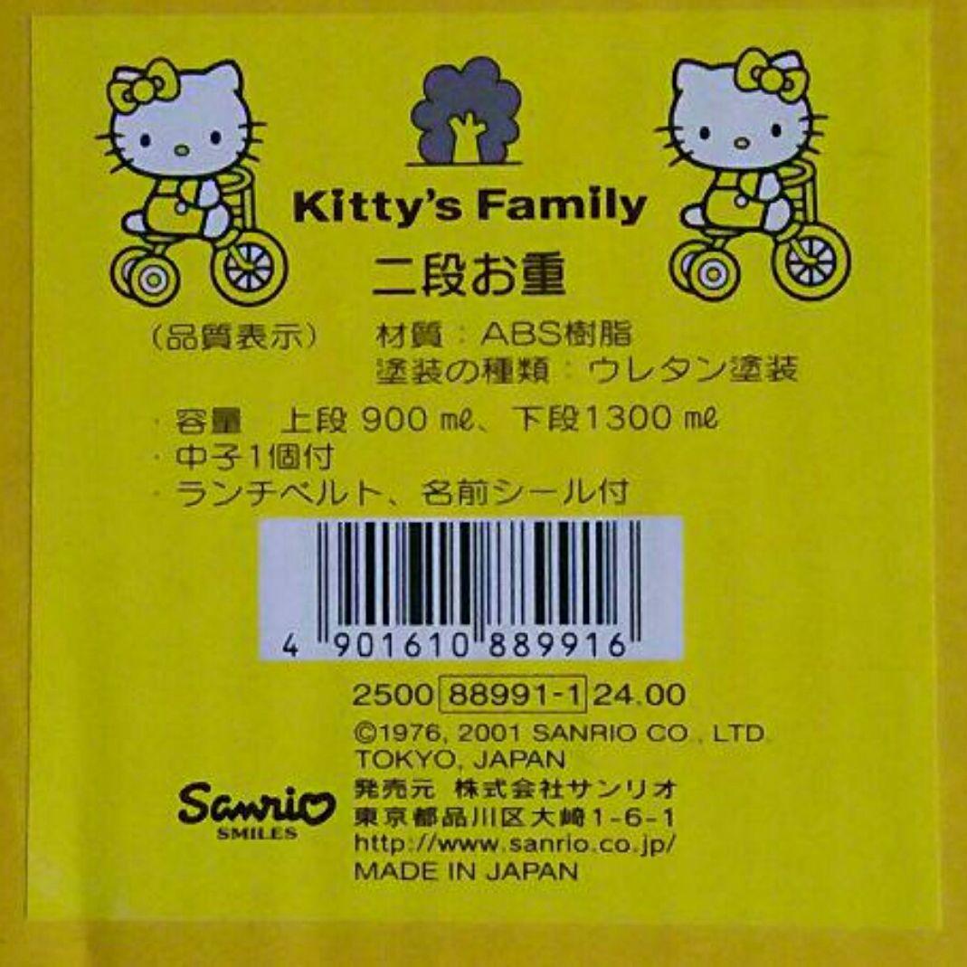 キティ♪キティズファミリー♪サンリオ♪新品未使用重箱♪二段お重♪2001年♪③