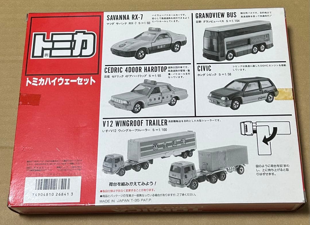 トミカ ギフトセット ハイウェーセット