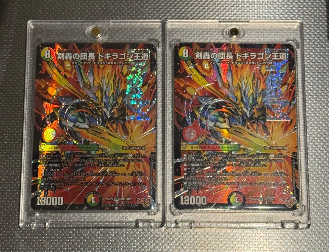 剣豪の団長ドギラゴン王道 2枚セット　美品