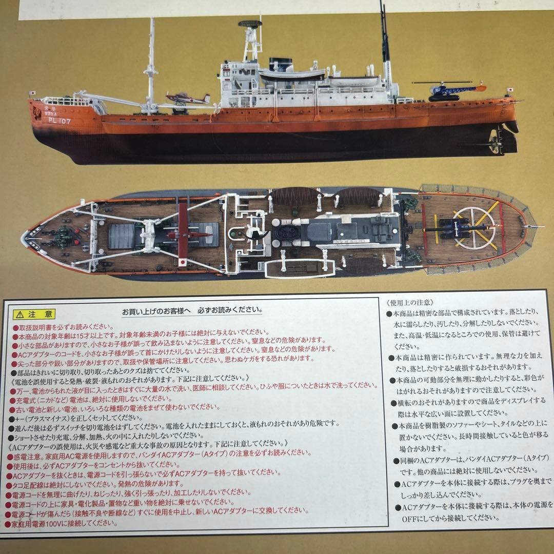 南極観測船「宗谷」／大人の超合金　　バンダイ