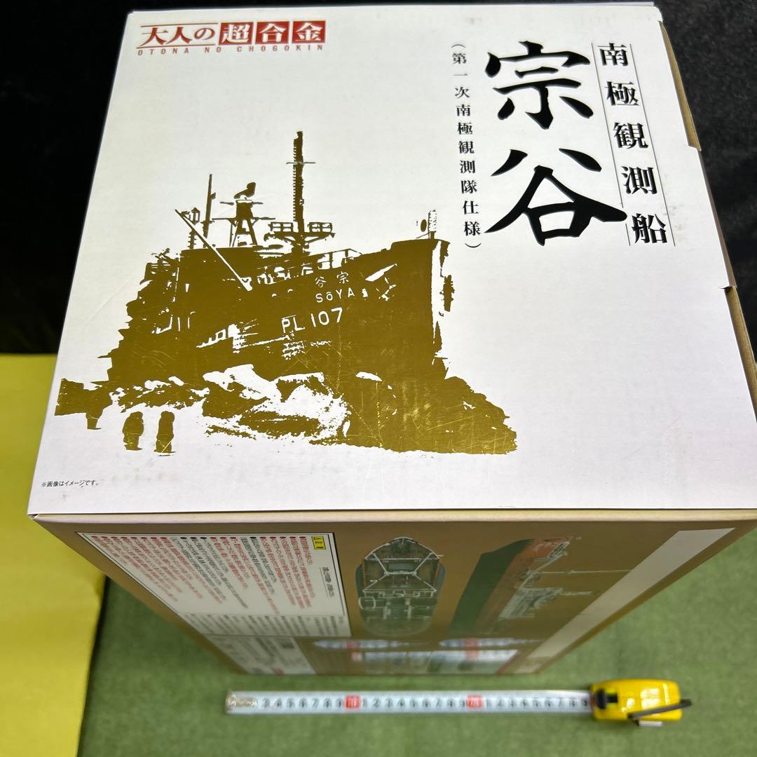 南極観測船「宗谷」／大人の超合金　　バンダイ