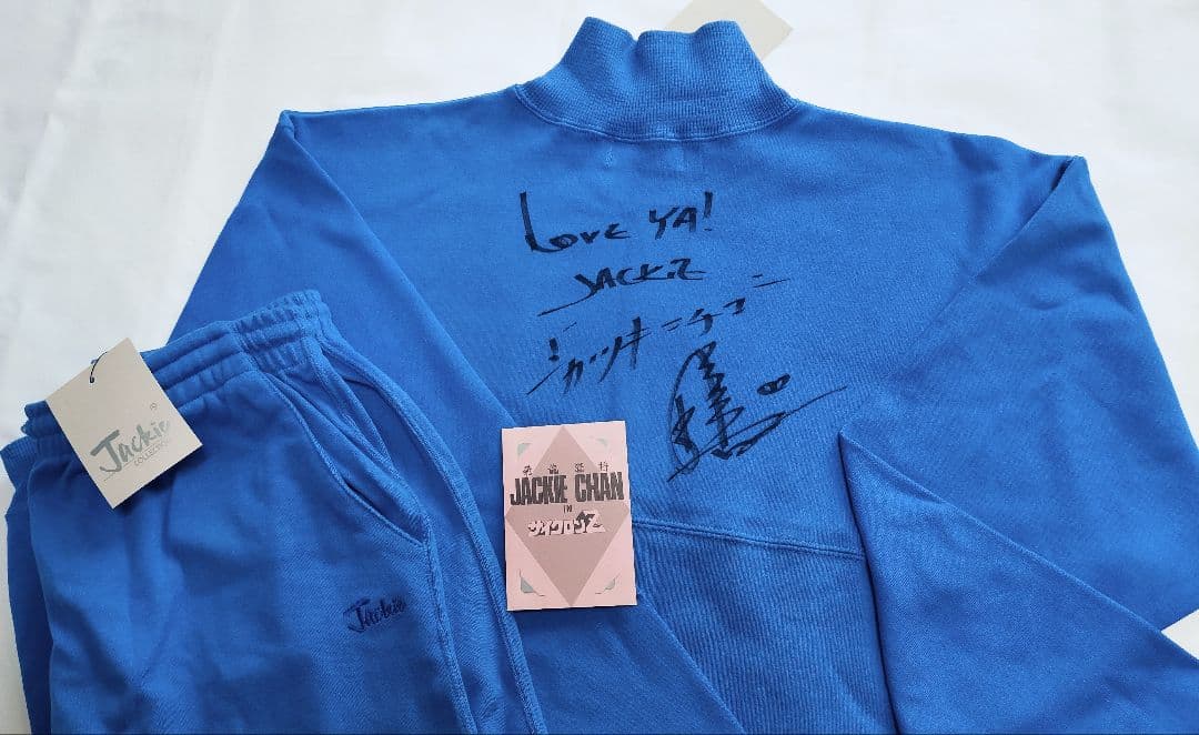ジャッキー・チェン 直筆サイン入り スウェット上下 ※サイクロンZテレカ付