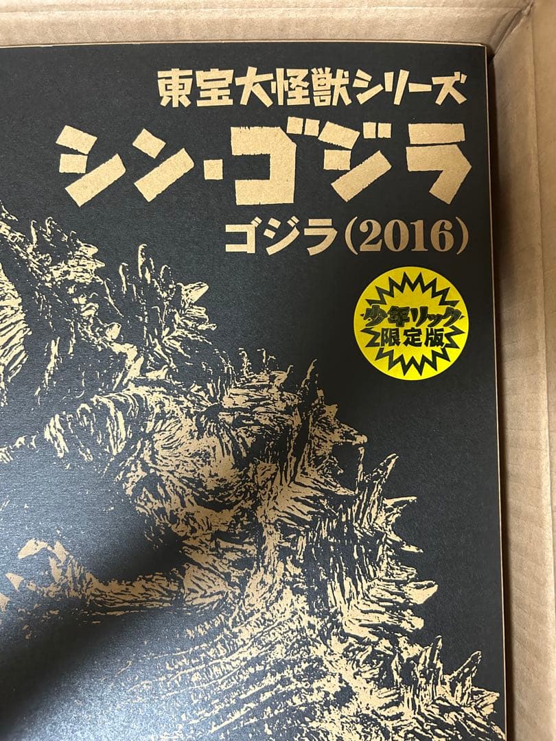 シン・ゴジラ (2016) フィギュア