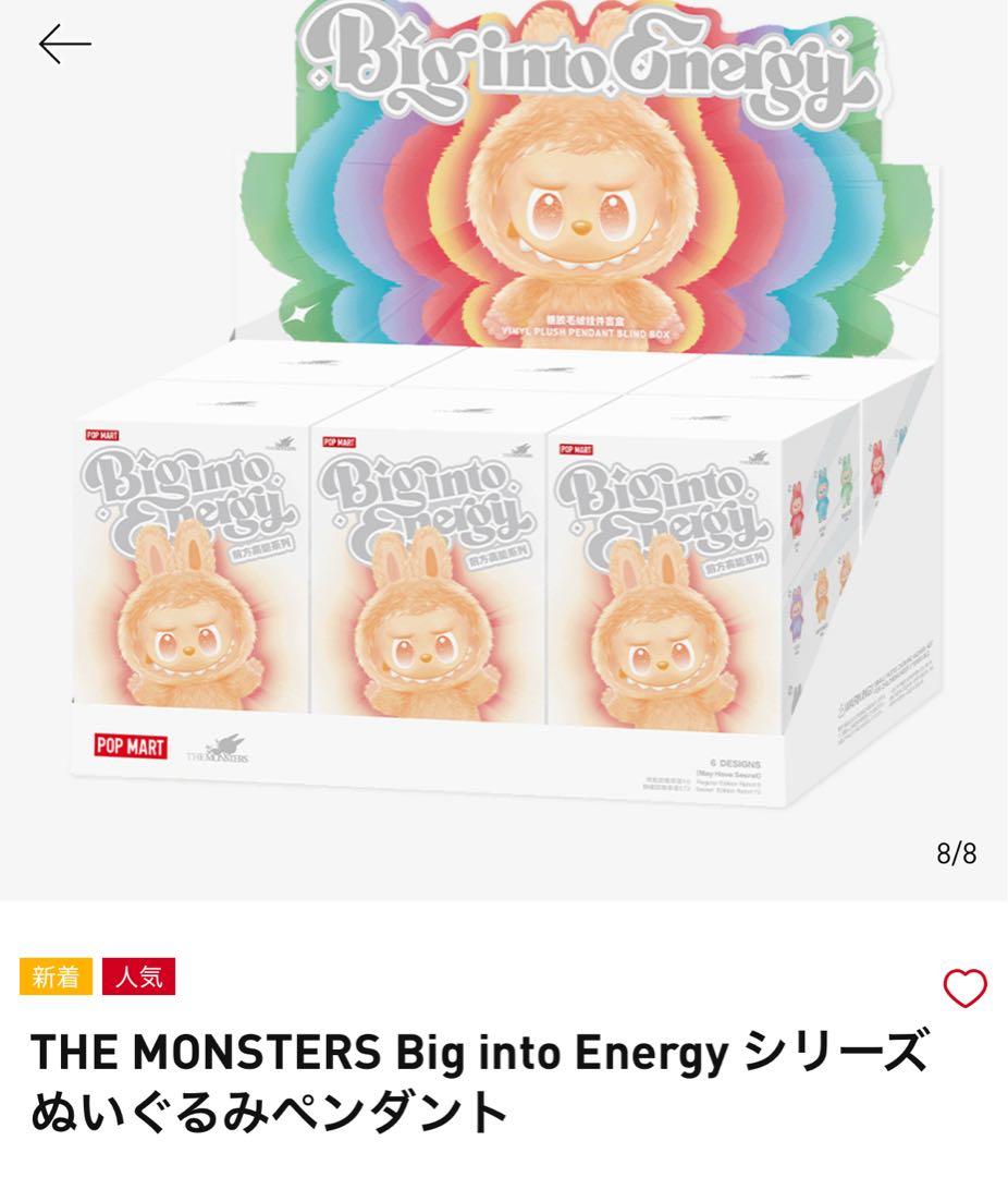 THE MONSTERS Big into Energy アソートBOX