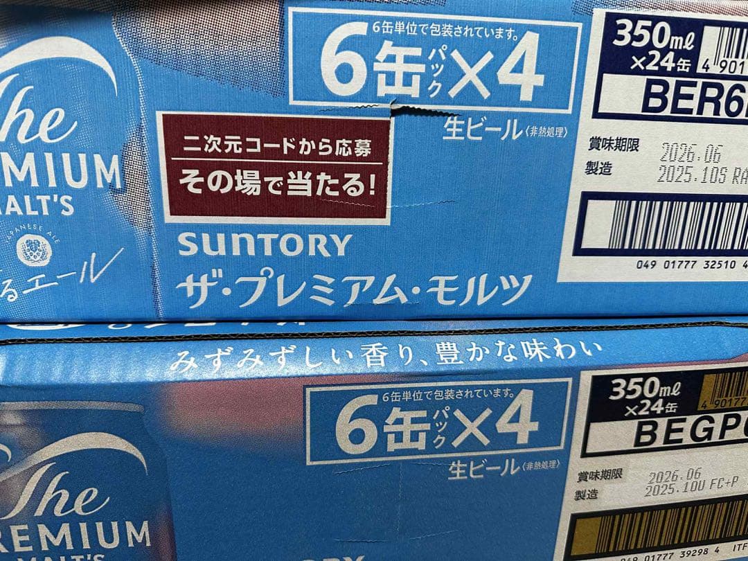 SUNTORY ザ・プレミアム・モルツ 350ml × 2ケース