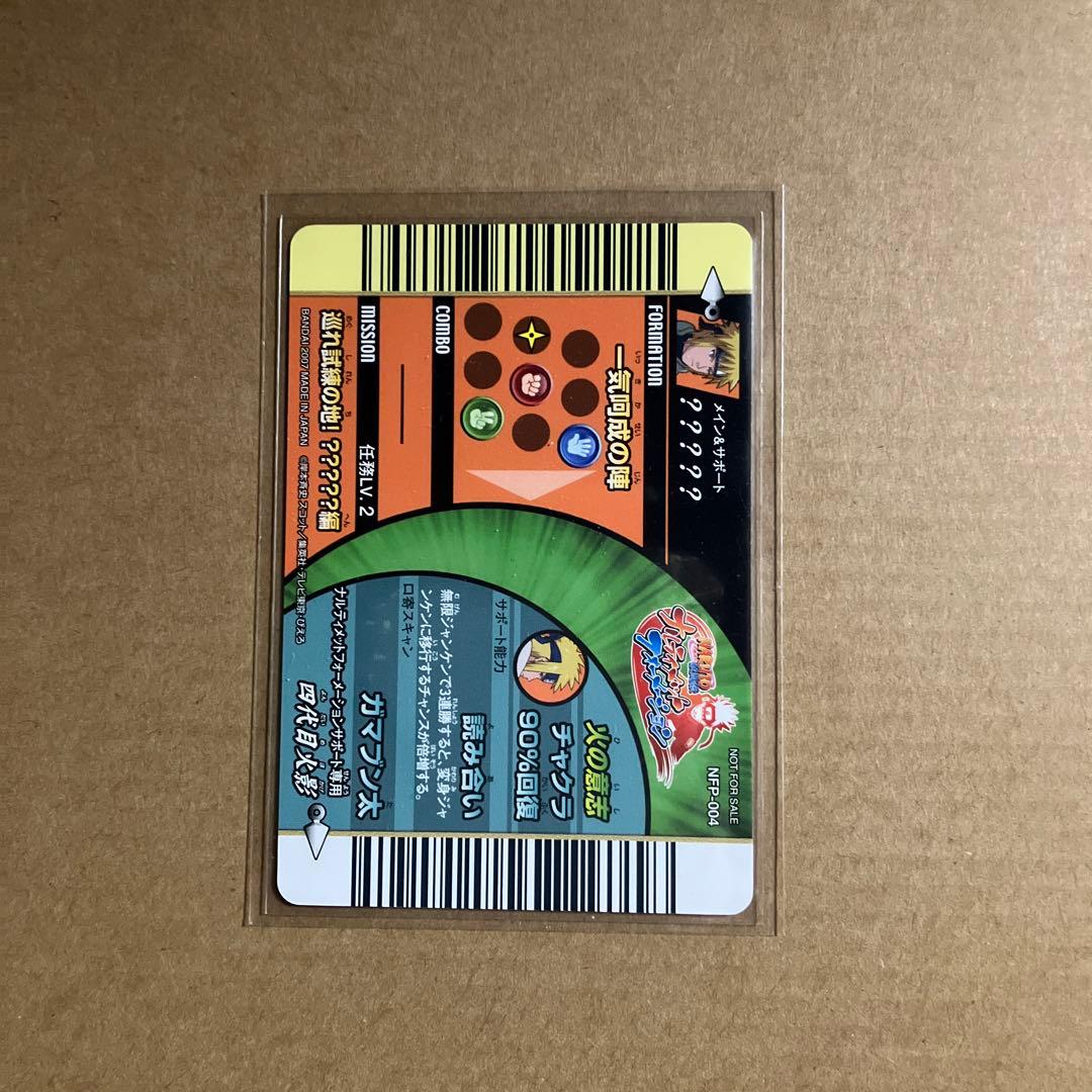 NARUTO データカードダス　大会参加プロモーションカード