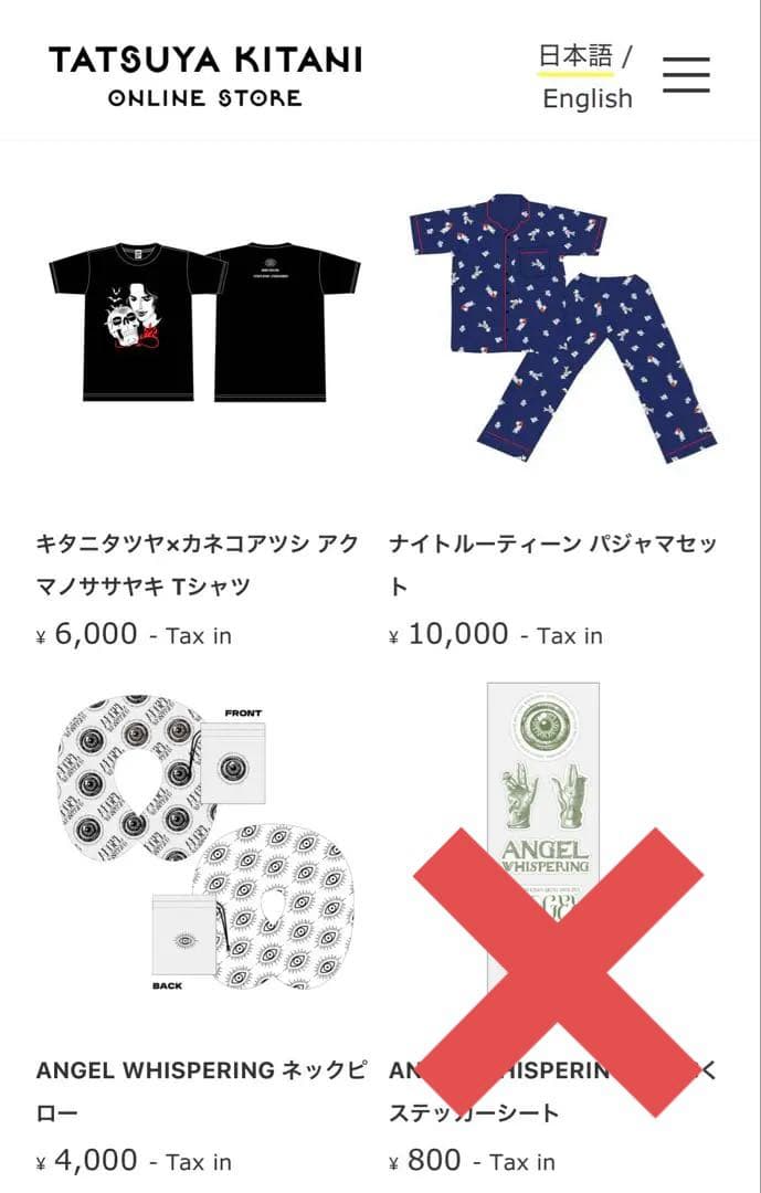 キタニタツヤ　グッズ　47500円相当