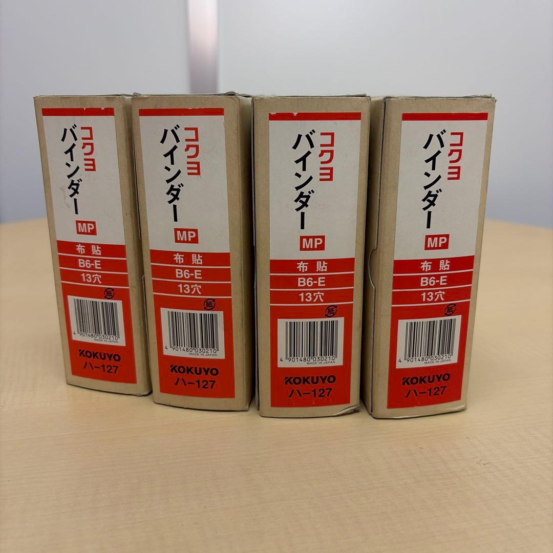 値下げ！KOKUYO バインダー B6E ハー127 4冊セット！定価3500円