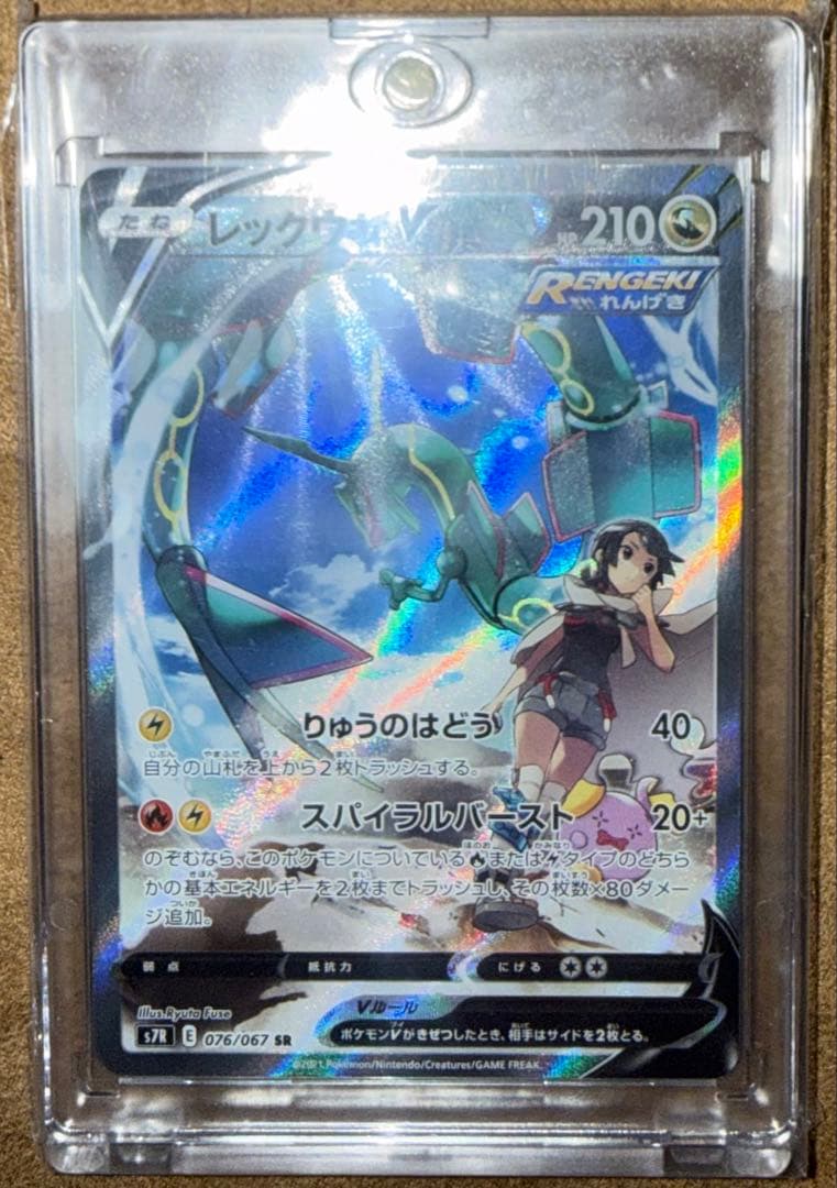 レックウザ V SR 076/067