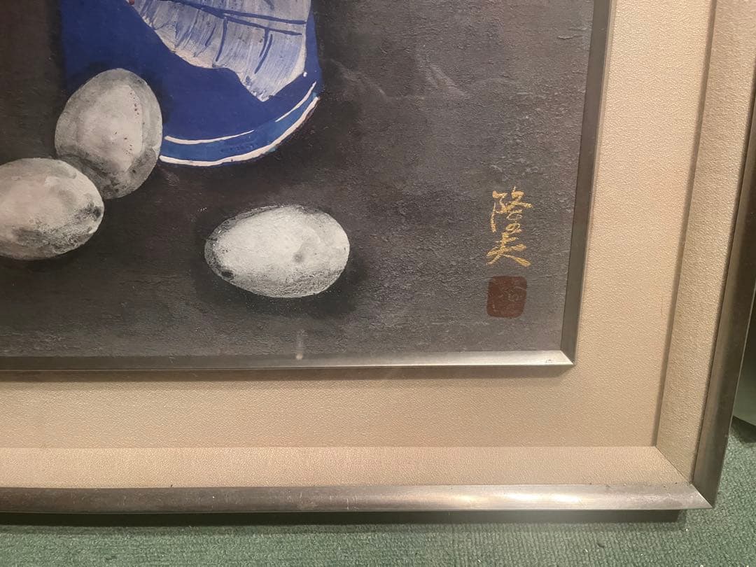 油彩画 果物と陶器 落美