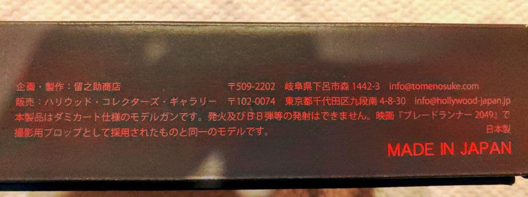 ブレードランナー2049　ライセンスバージョン